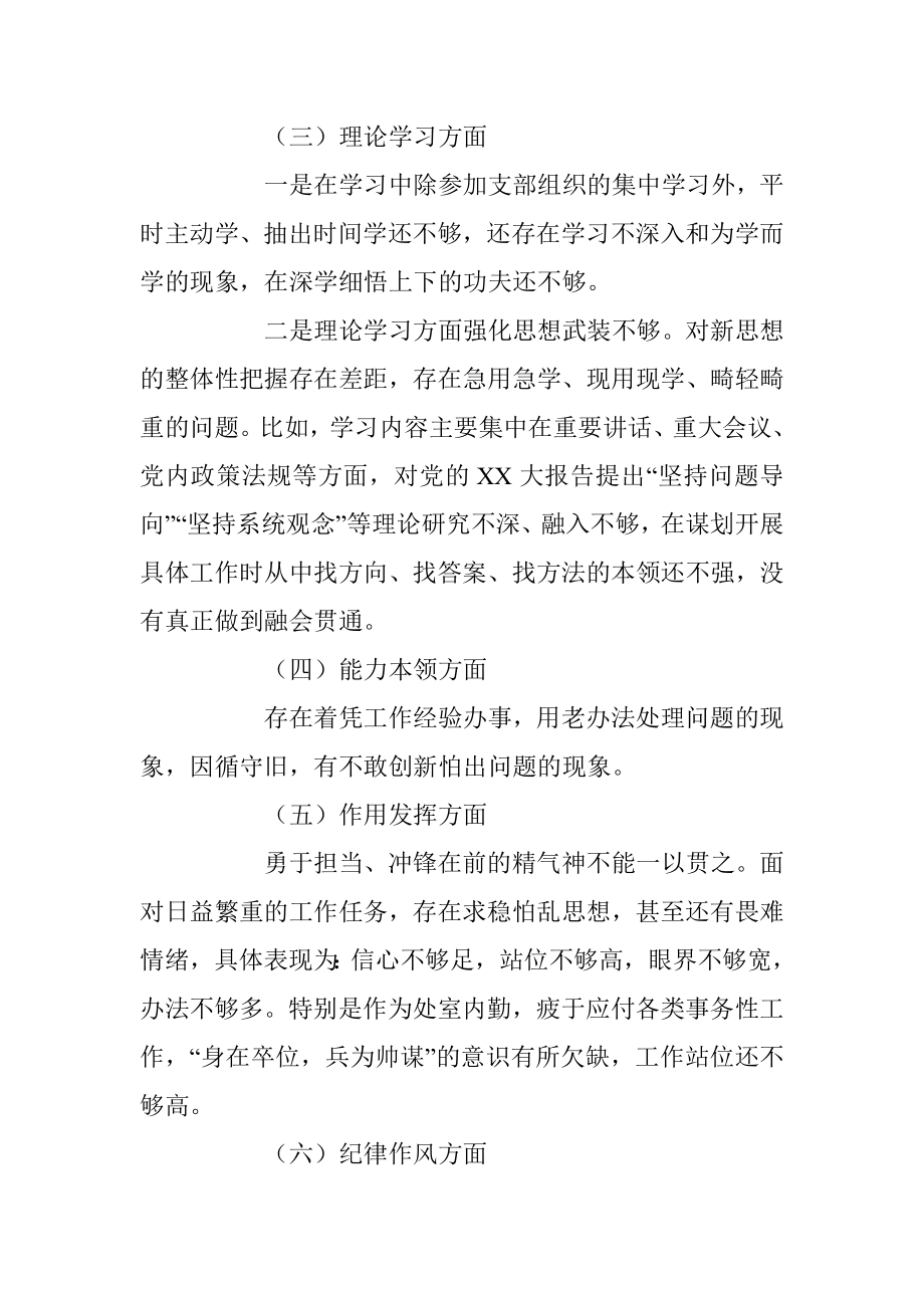 X基层干部上年度组织生活会对照检查材料.docx_第2页