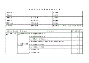 财政预算信用等级申请评定表.xls