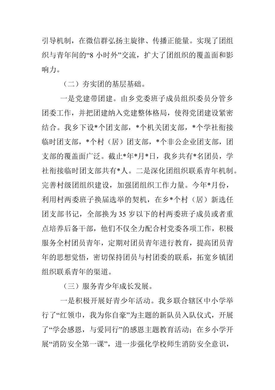 2022年度基层团委书记述职报告.docx_第2页