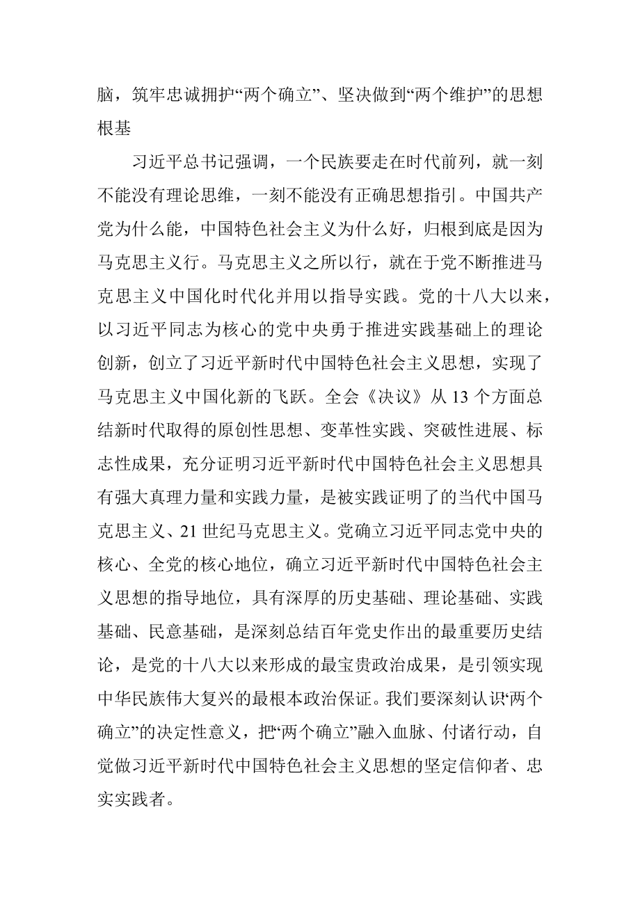 在全市学习贯彻XX全会精神专题读书班上的辅导报告.docx_第3页