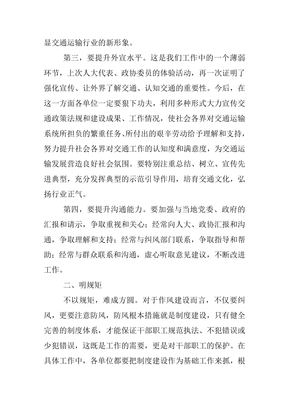 在作风建设工作座谈会上的讲话.docx_第2页