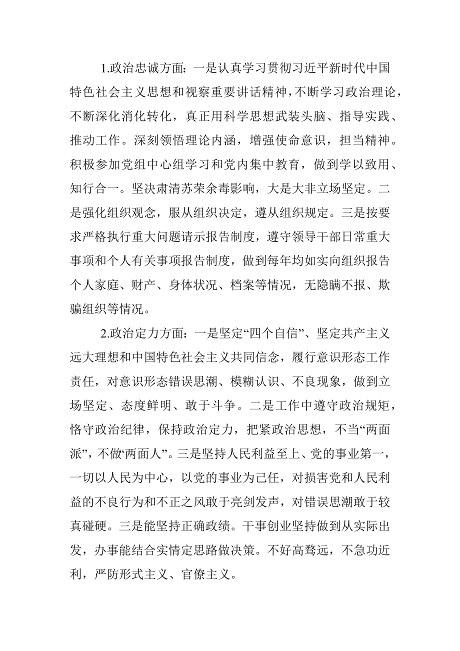 纪检监察组组长个人政治素质考察自评报告_1.docx_第2页