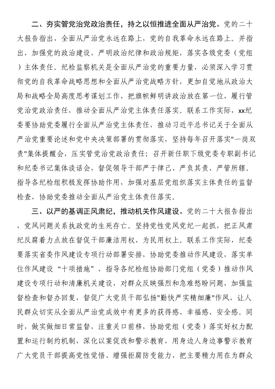 研讨发言：抬高政治站位全面提高纪检监察工作质量 .docx_第2页