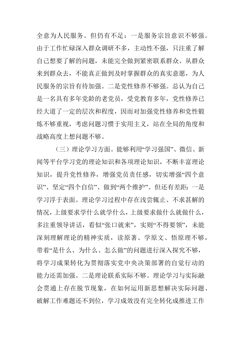 2022年度组织生活会党员个人对照检查材料_1.docx_第2页