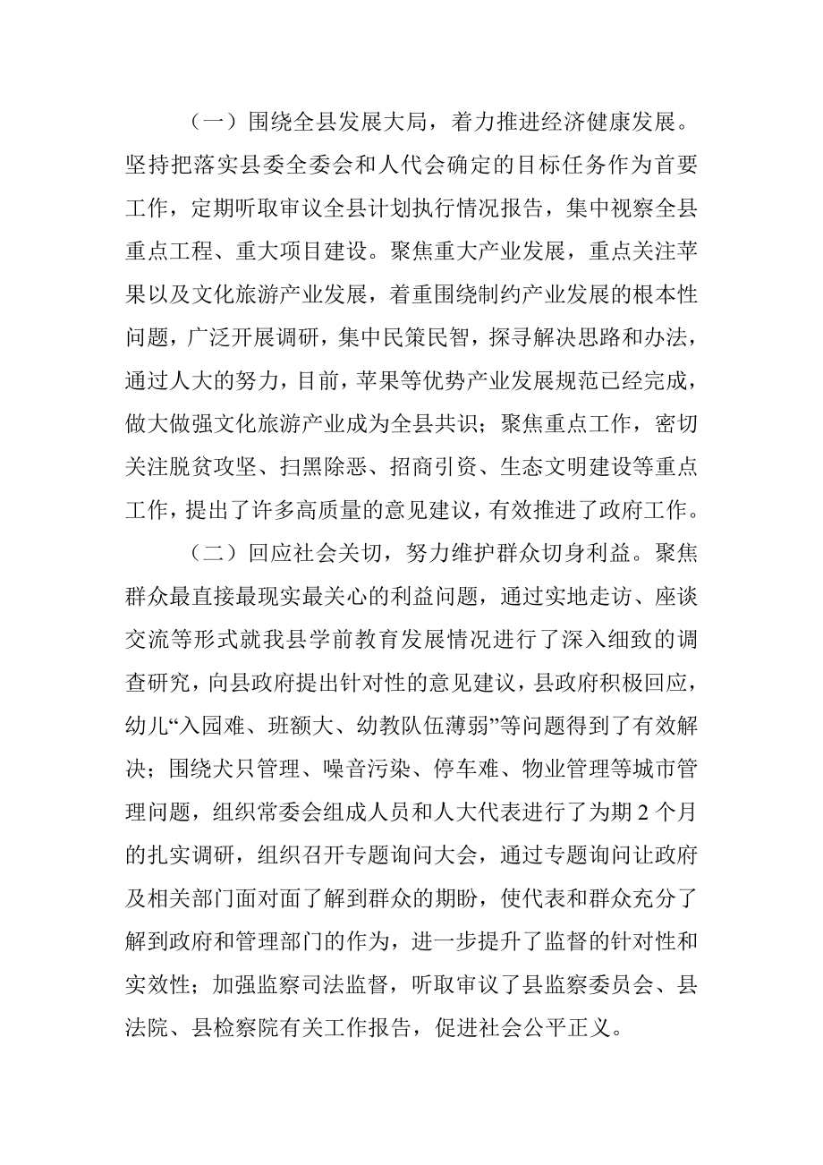 县人大常委会主任个人述职述责述廉报告.docx_第2页