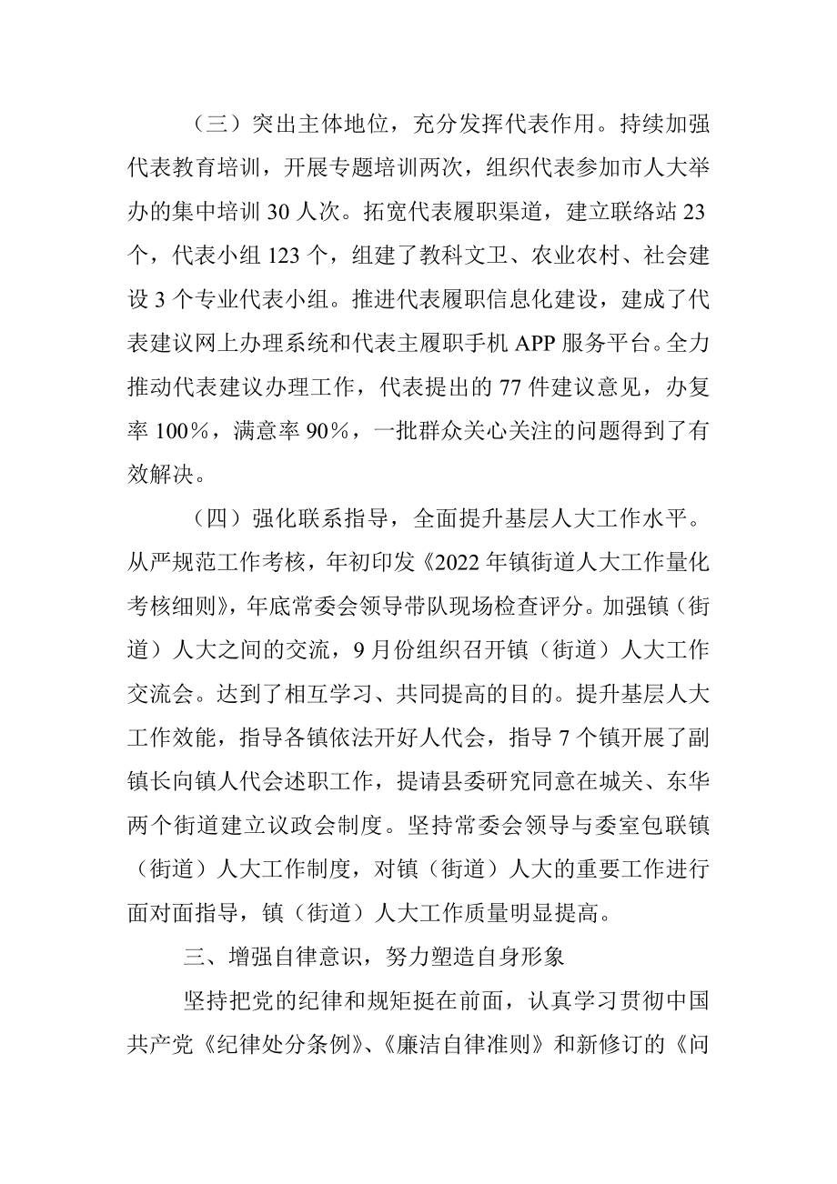 县人大常委会主任个人述职述责述廉报告.docx_第3页