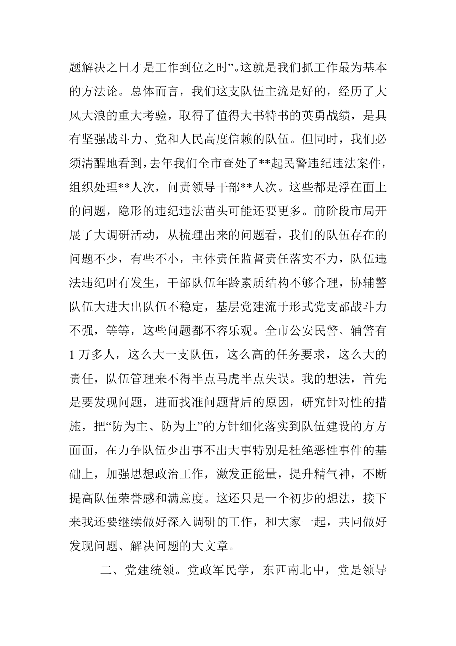 党委副书记在2023年全市公安政治工作会议上的讲话.docx_第2页