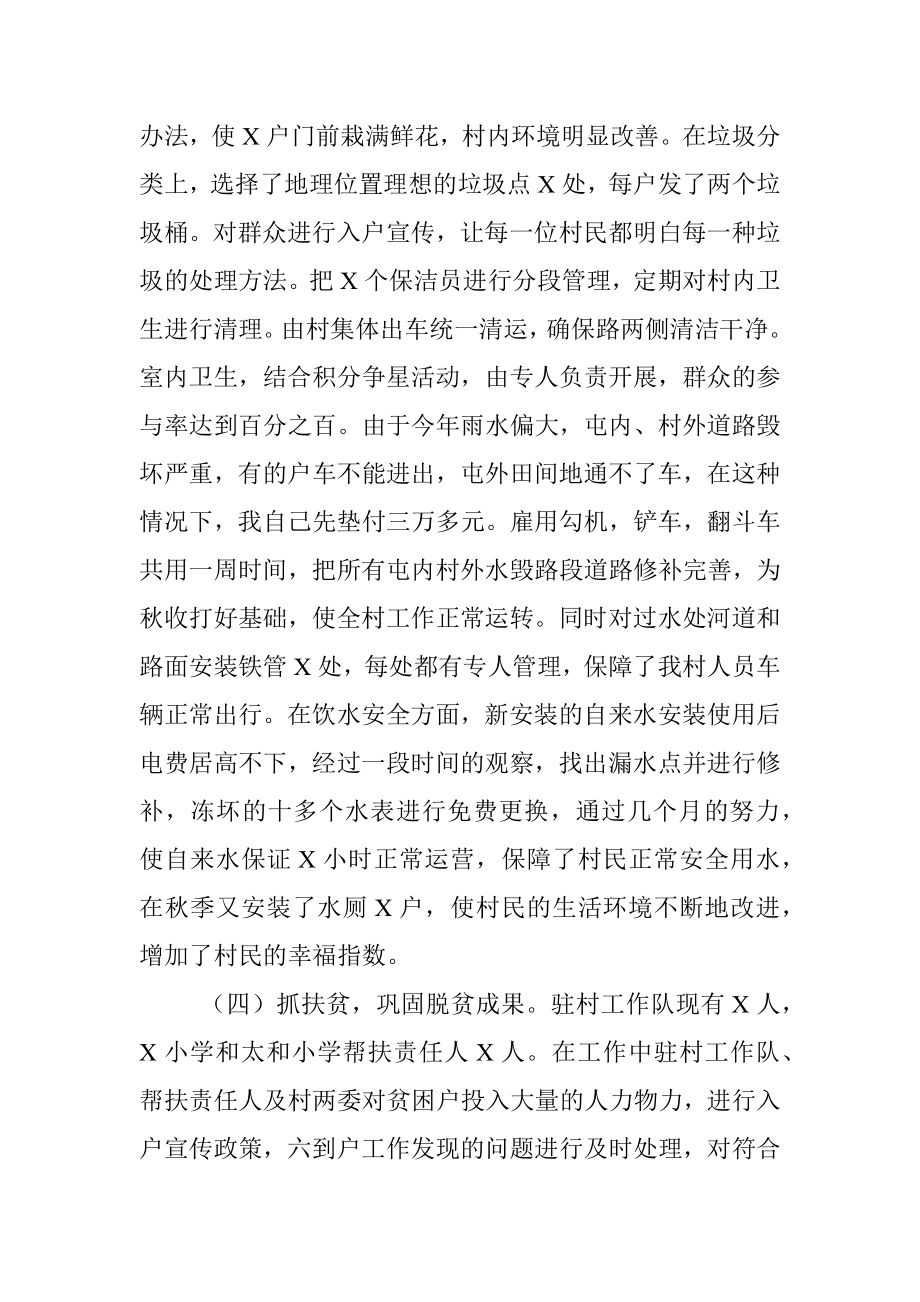 村支部书记述职报告.docx_第3页