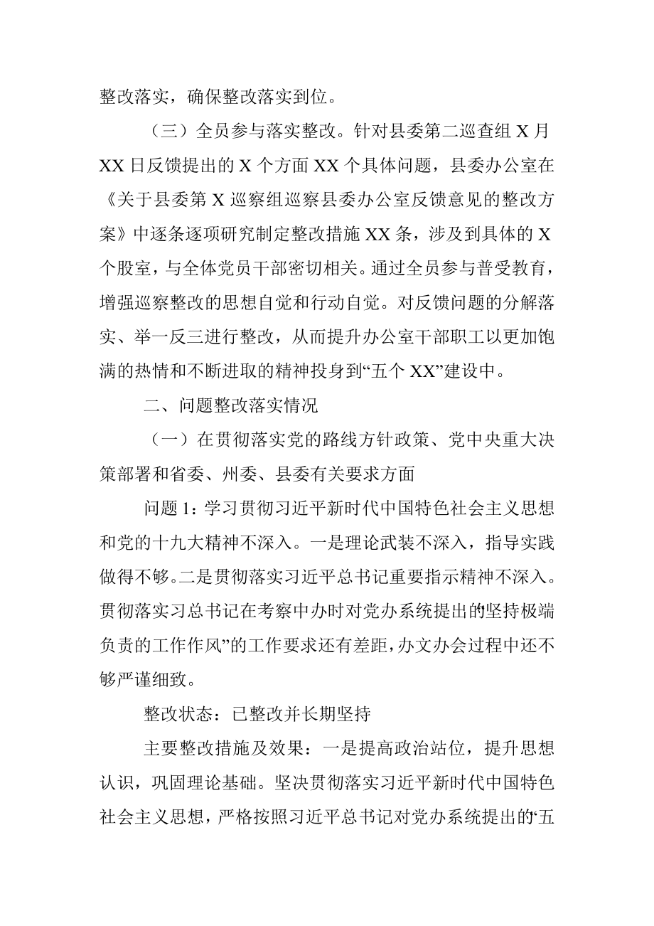 县委办公室关于巡察反馈问题整改情况报告（区县）.docx_第2页