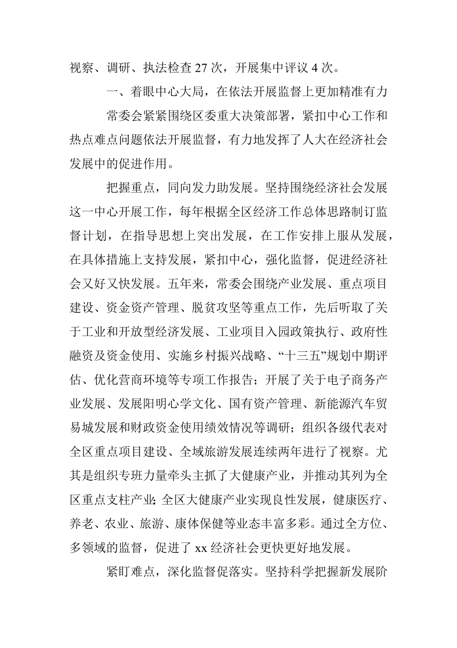 xx市xx区人大常委会工作报告.docx_第2页