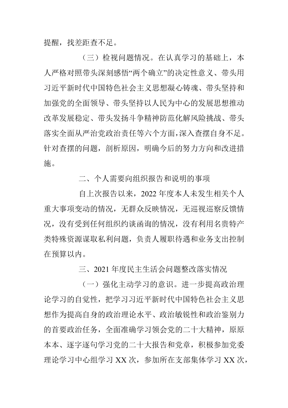 X银行领导干部年度民主生活会个人对照检查发言提纲.docx_第2页