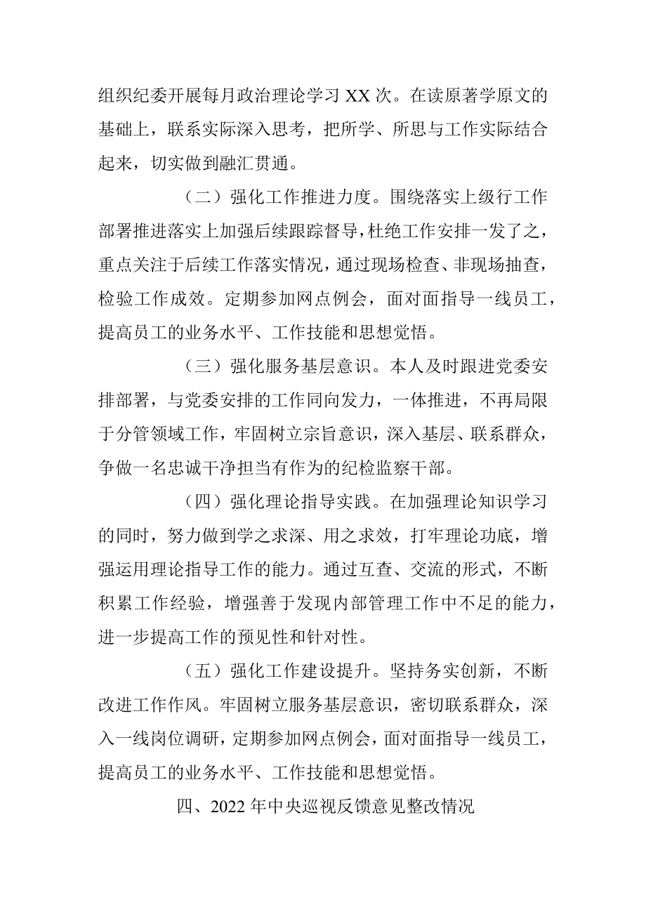 X银行领导干部年度民主生活会个人对照检查发言提纲.docx_第3页