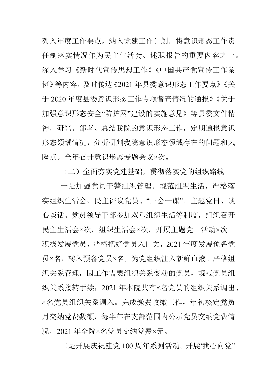 总支部书记抓基层党建工作述职报告.docx_第2页