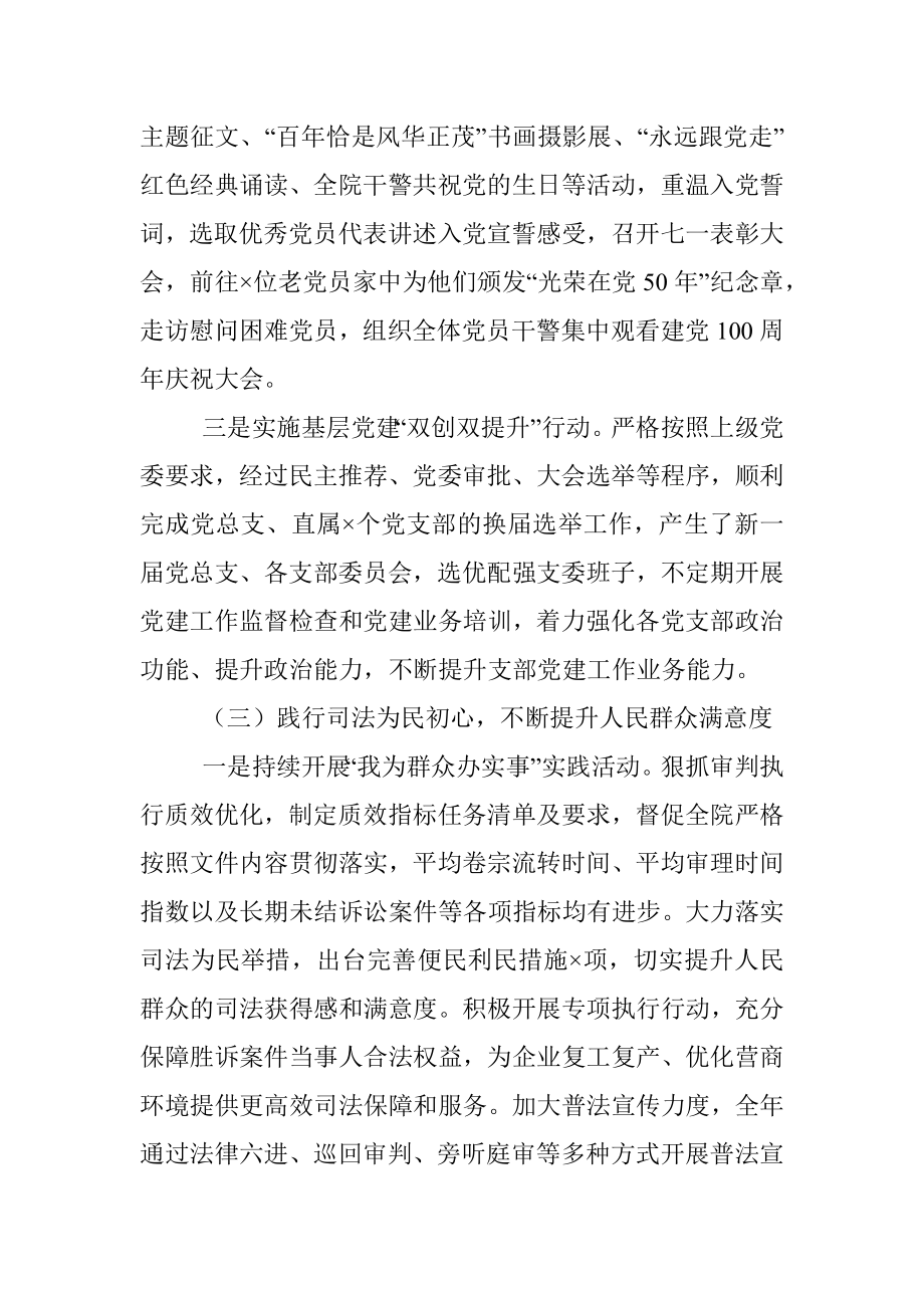 总支部书记抓基层党建工作述职报告.docx_第3页