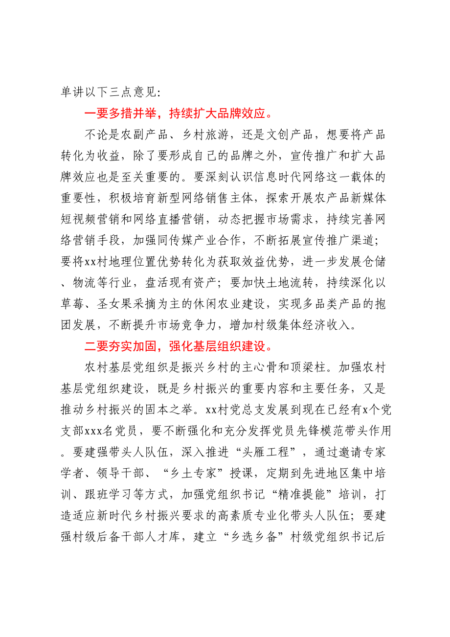 纪委书记在村调研时的讲话 (2).docx_第2页