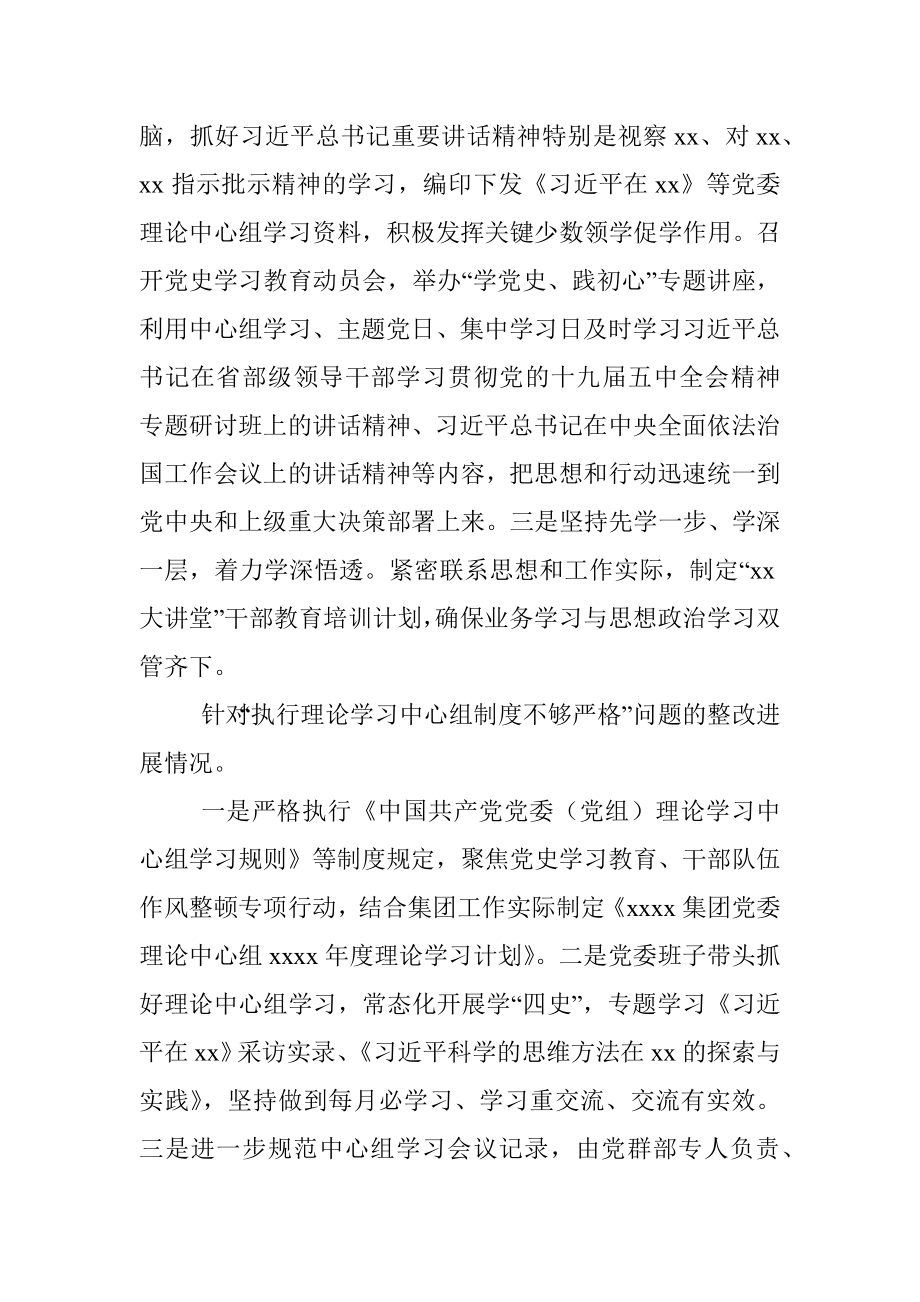 城投集团委员会关于巡察整改进展情况的报告.docx_第3页