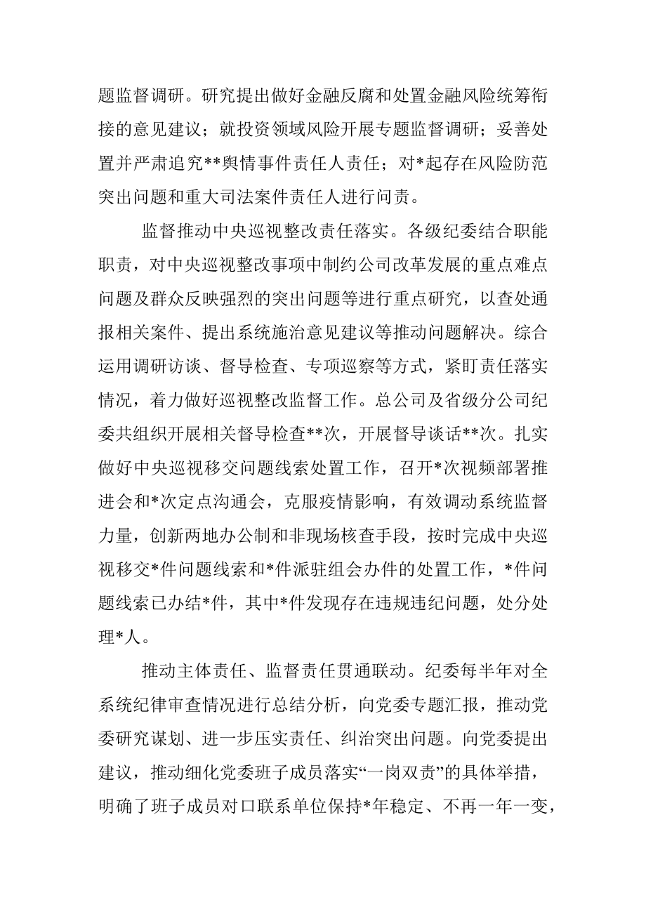 在企业全面从严治党工作会议上的工作报告_1.docx_第2页