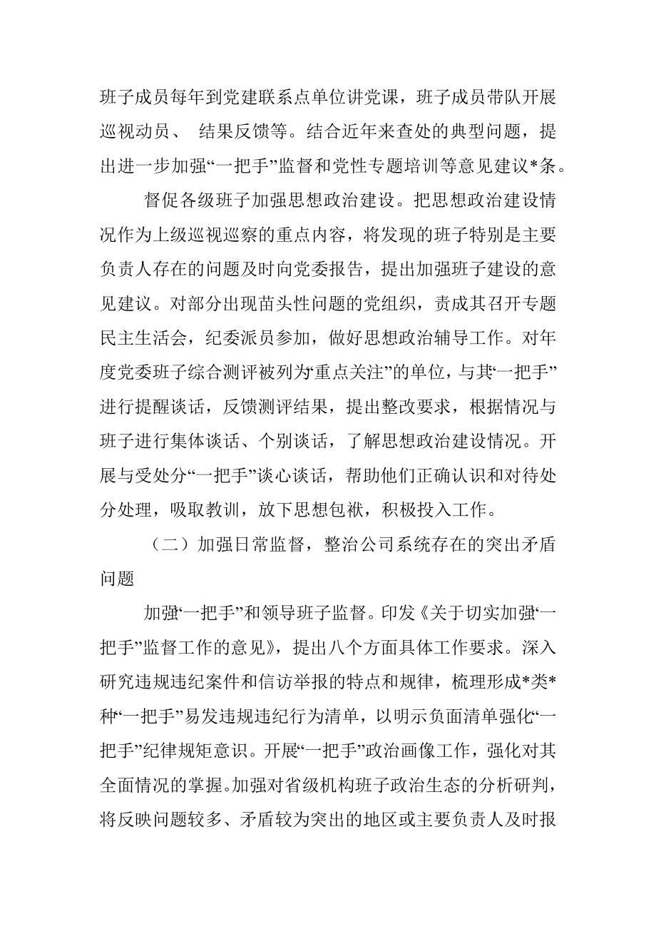 在企业全面从严治党工作会议上的工作报告_1.docx_第3页