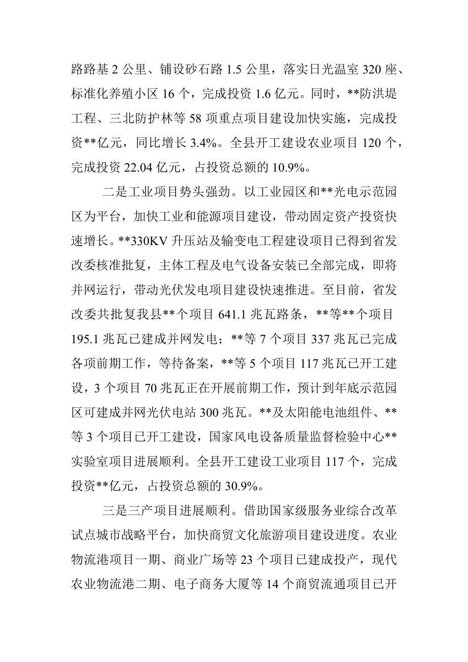 关于全县项目建设情况的报告.docx_第2页