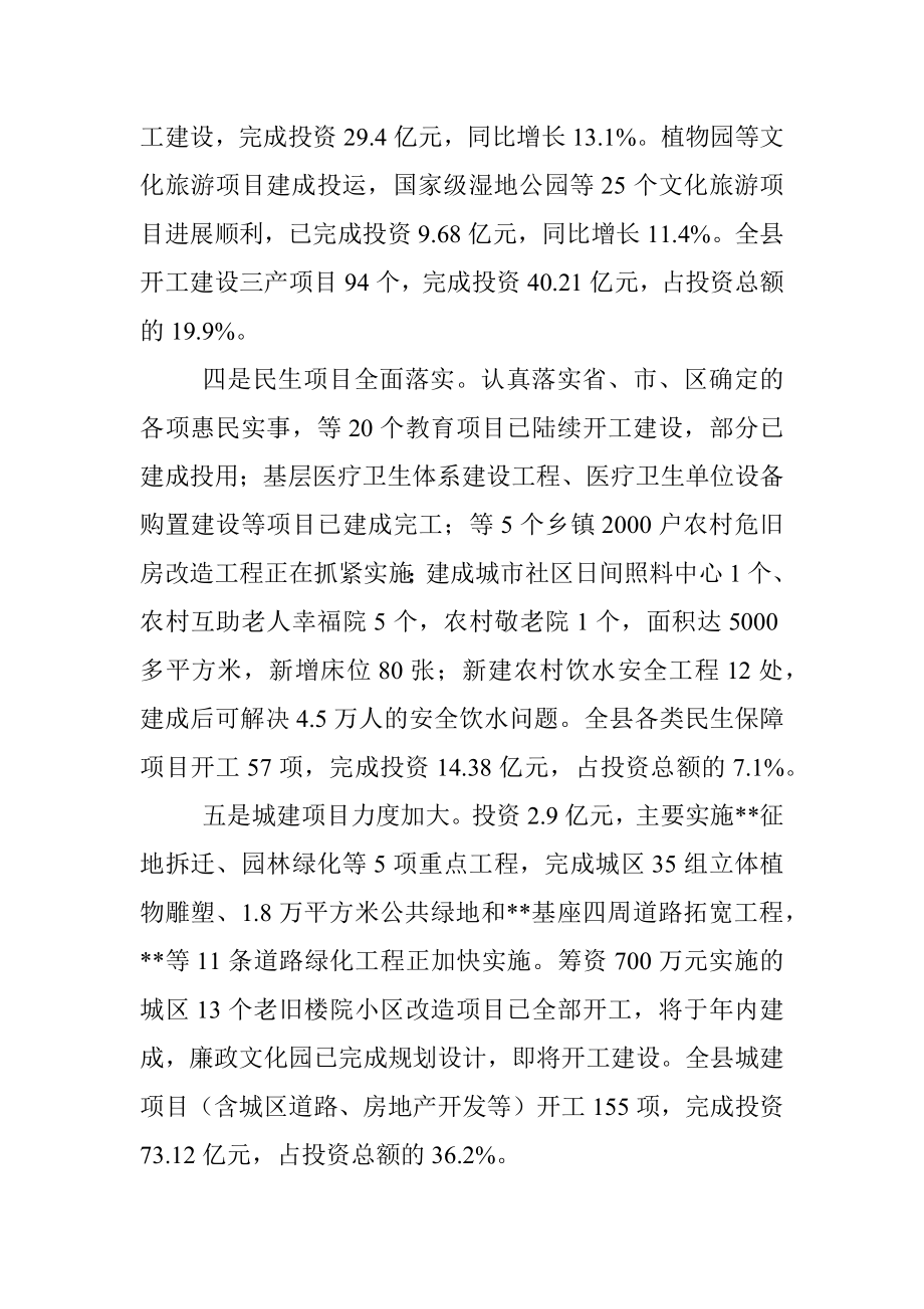 关于全县项目建设情况的报告.docx_第3页