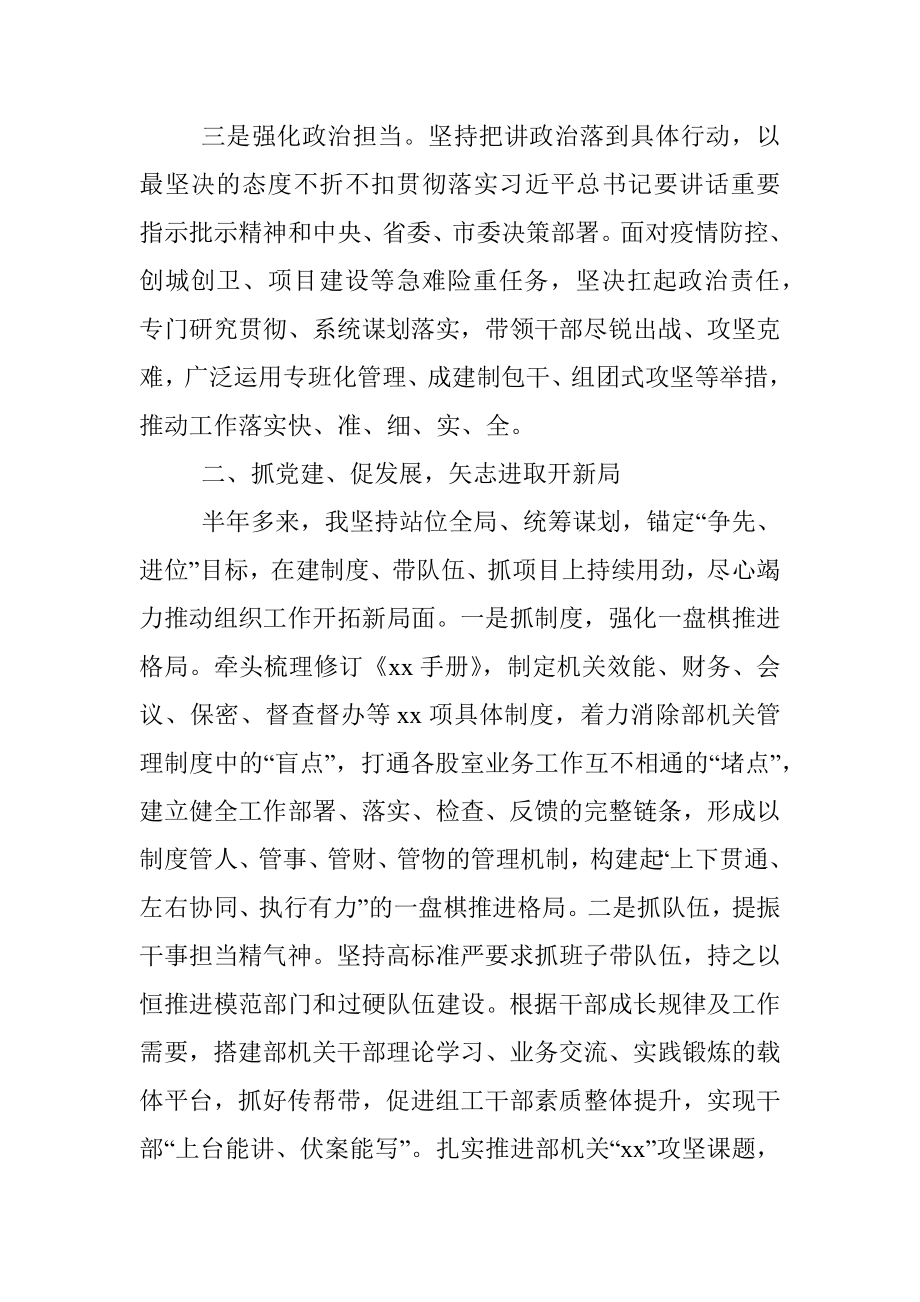 区委组织部长个人述职报告.docx_第2页