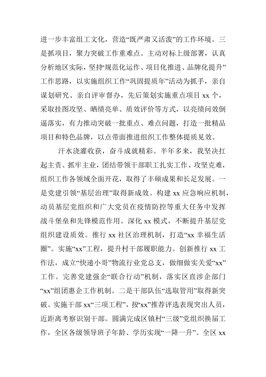 区委组织部长个人述职报告.docx_第3页