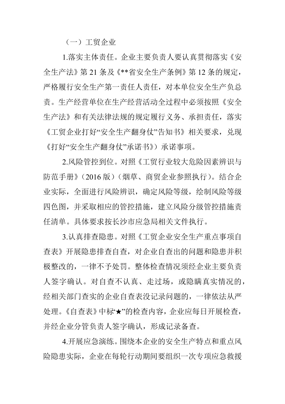 市工贸行业强执法防事故双百行动工作方案.docx_第2页