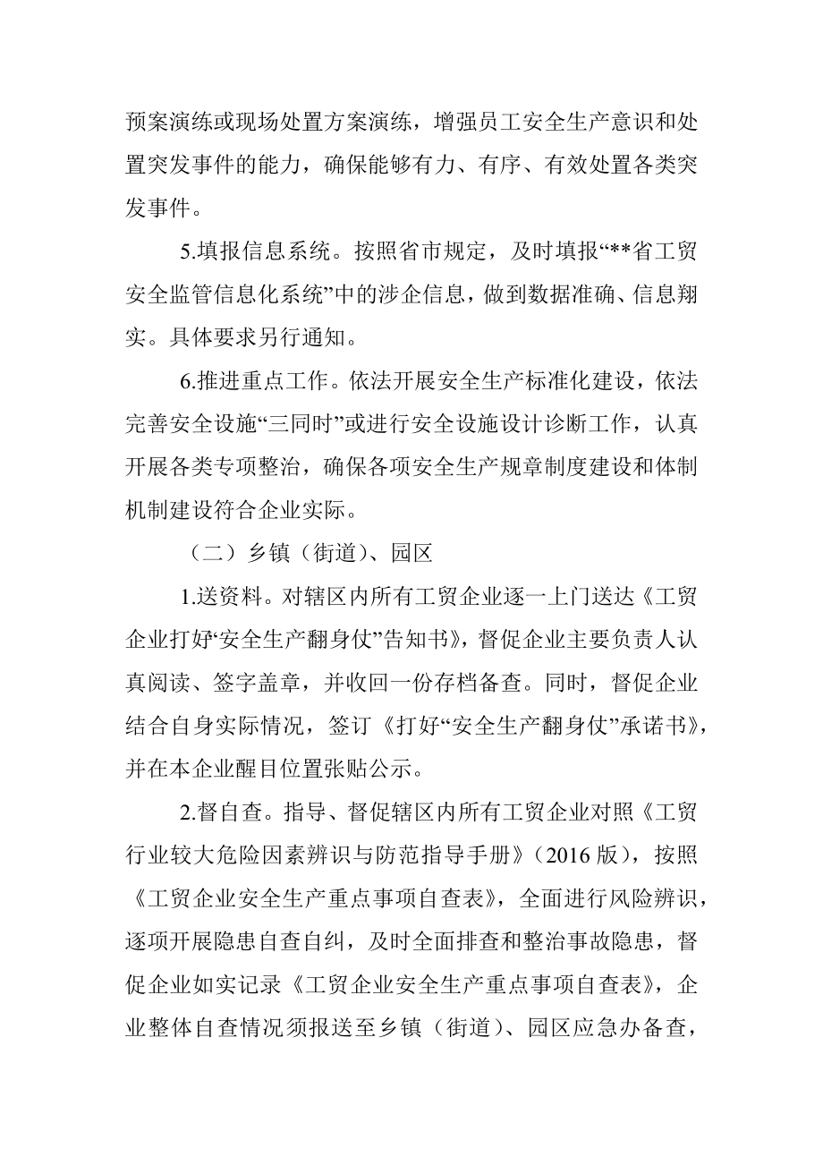 市工贸行业强执法防事故双百行动工作方案.docx_第3页