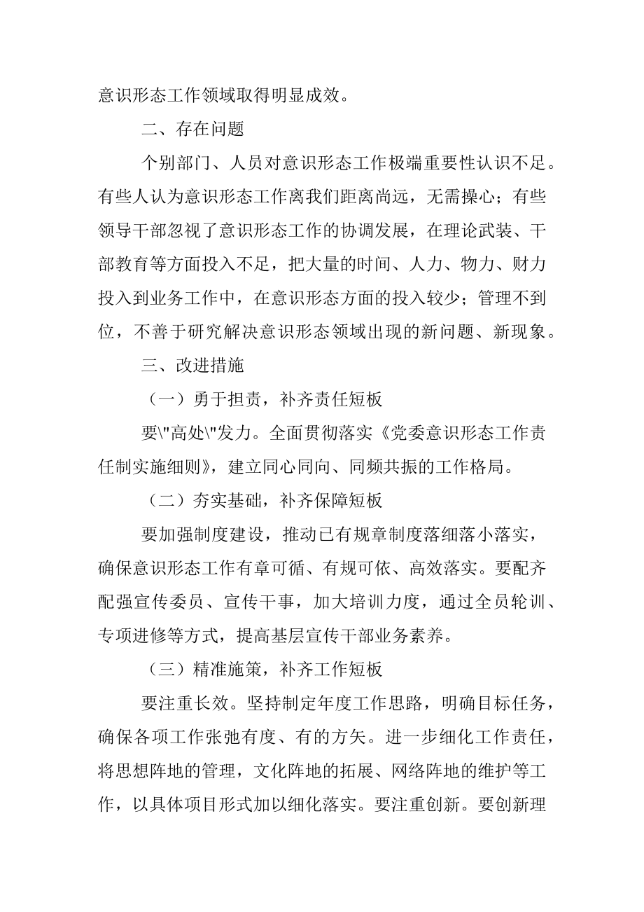 公司意识形态风险隐患调研报告.docx_第3页