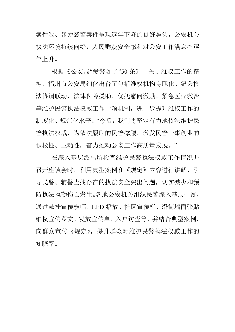 维护民警执法权威宣传工作报告.docx_第2页