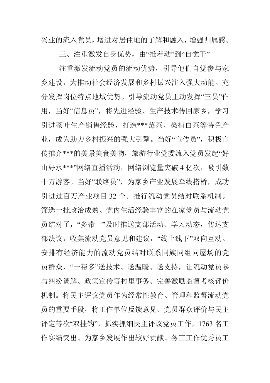 流动党员管理经验交流材料_1.docx_第3页