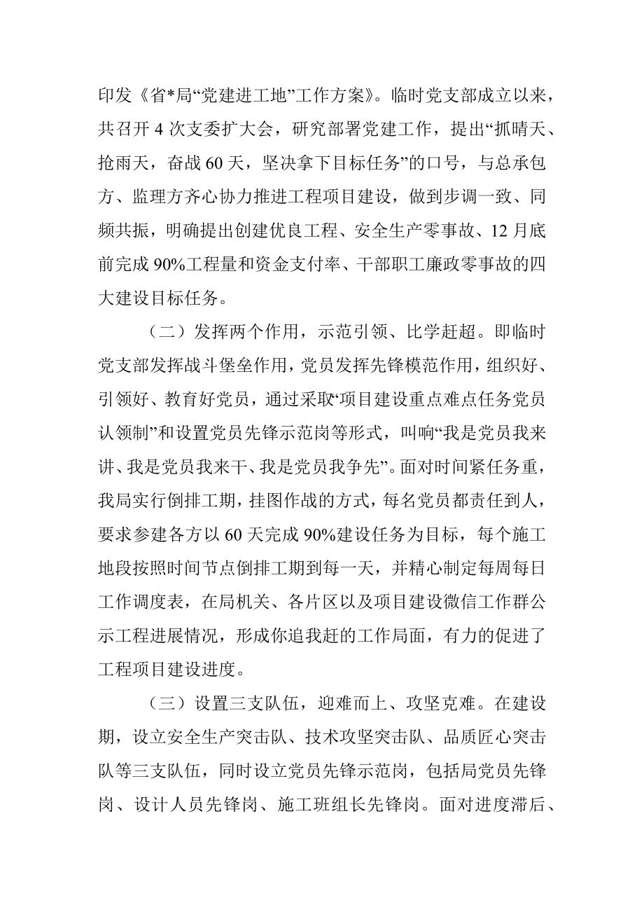 党建引领铸精品 工程一线党旗飘——水利工作交流发言材料.docx_第2页