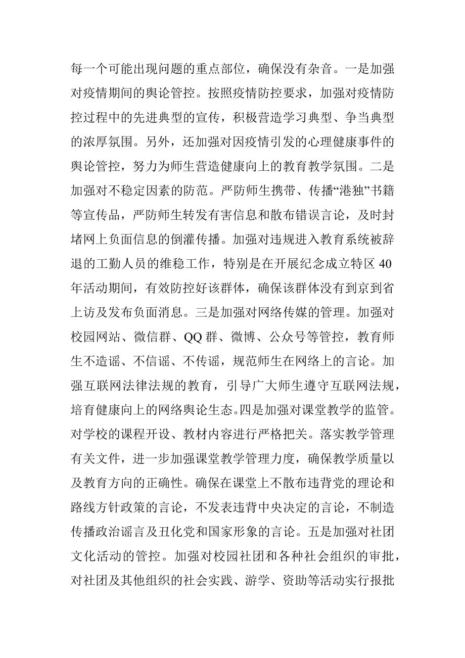 关于政治安全和意识形态工作报告（教育系统）.docx_第2页