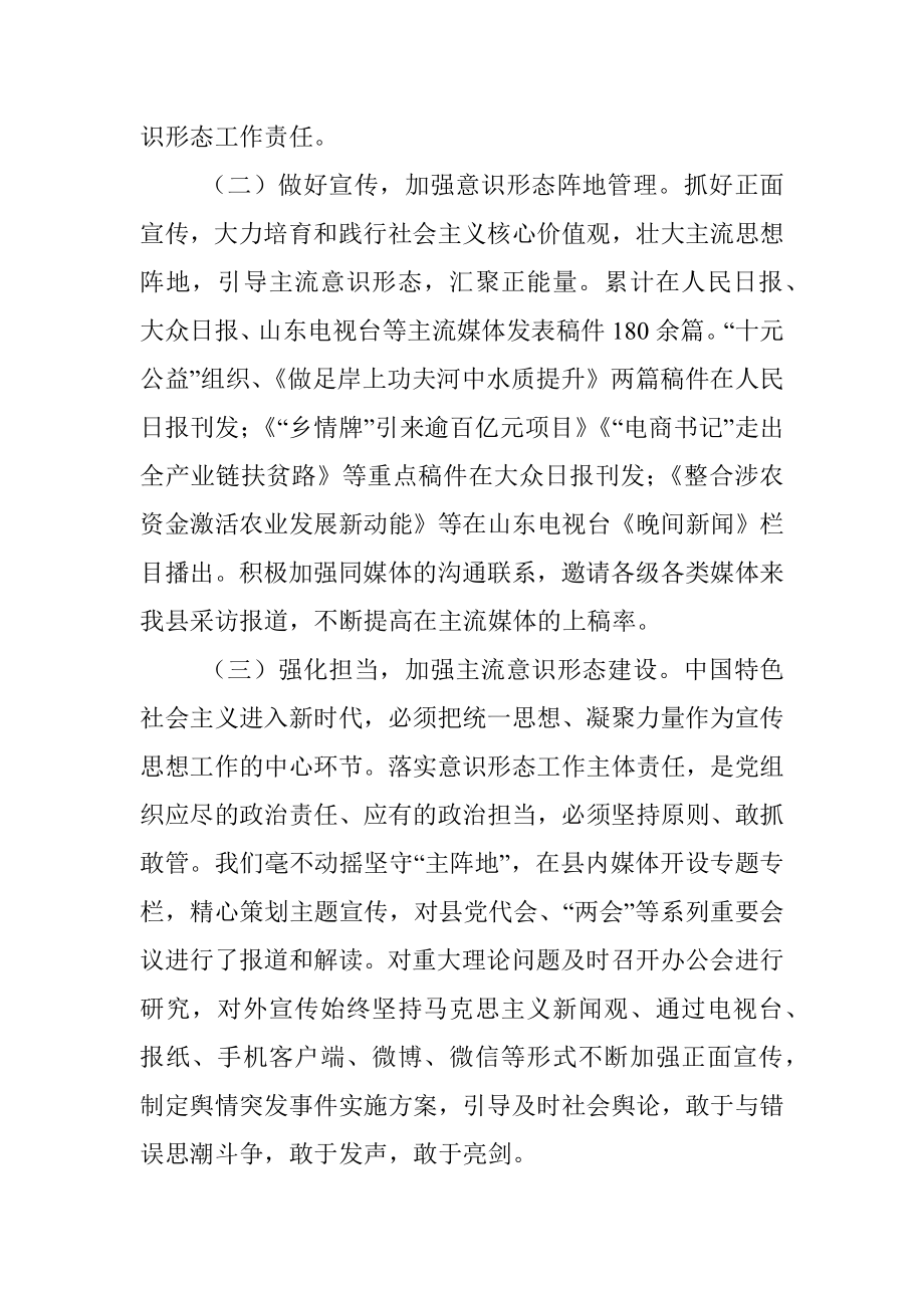 县委宣传部关于意识形态工作责任制落实情况的自查报告.docx_第2页