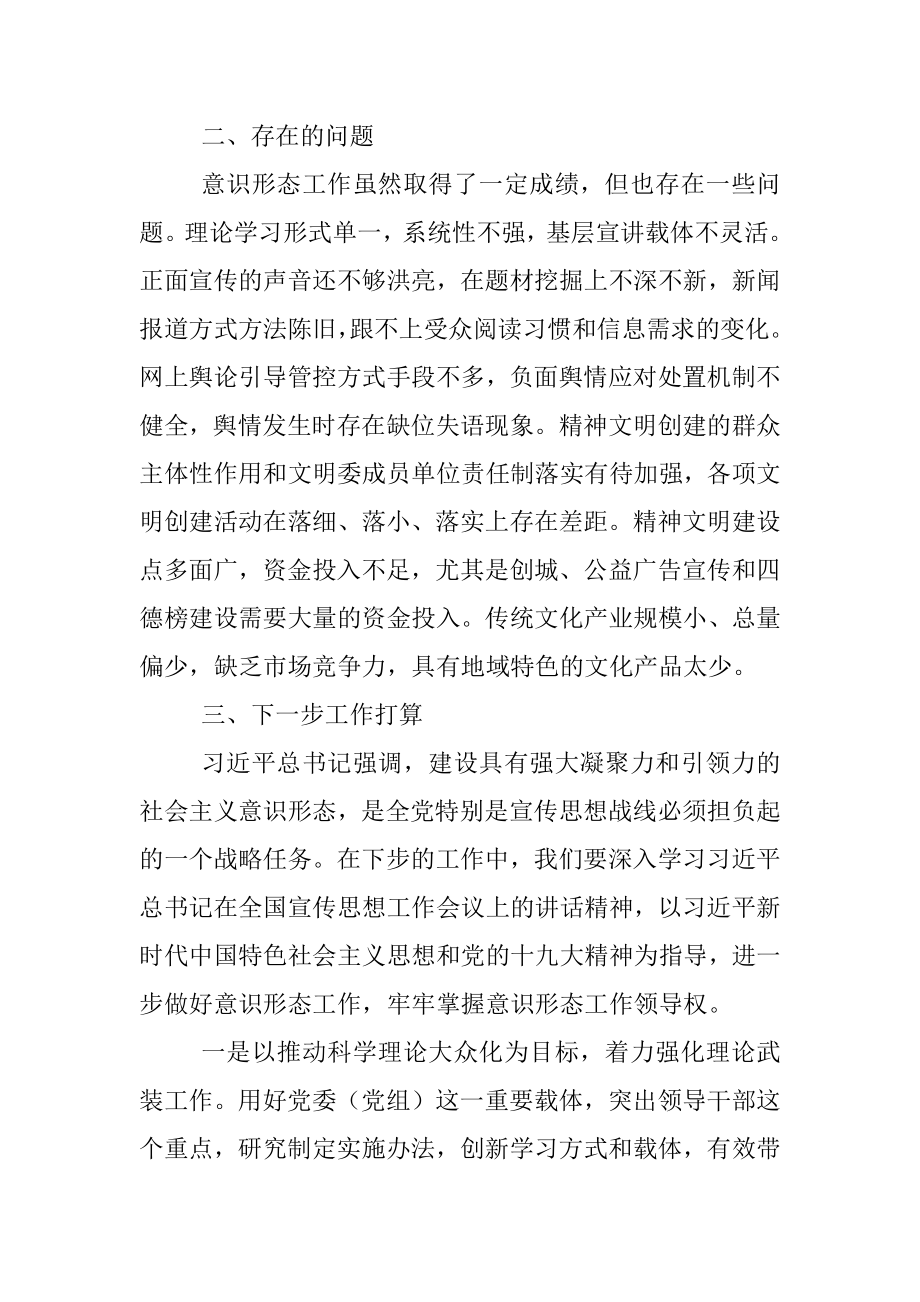 县委宣传部关于意识形态工作责任制落实情况的自查报告.docx_第3页