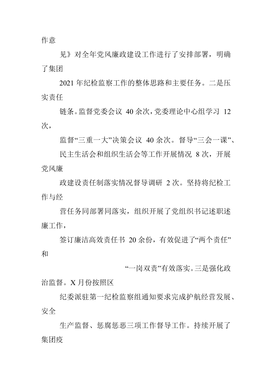 国企2022年度党风廉政建设会议上的工作报告.docx_第2页