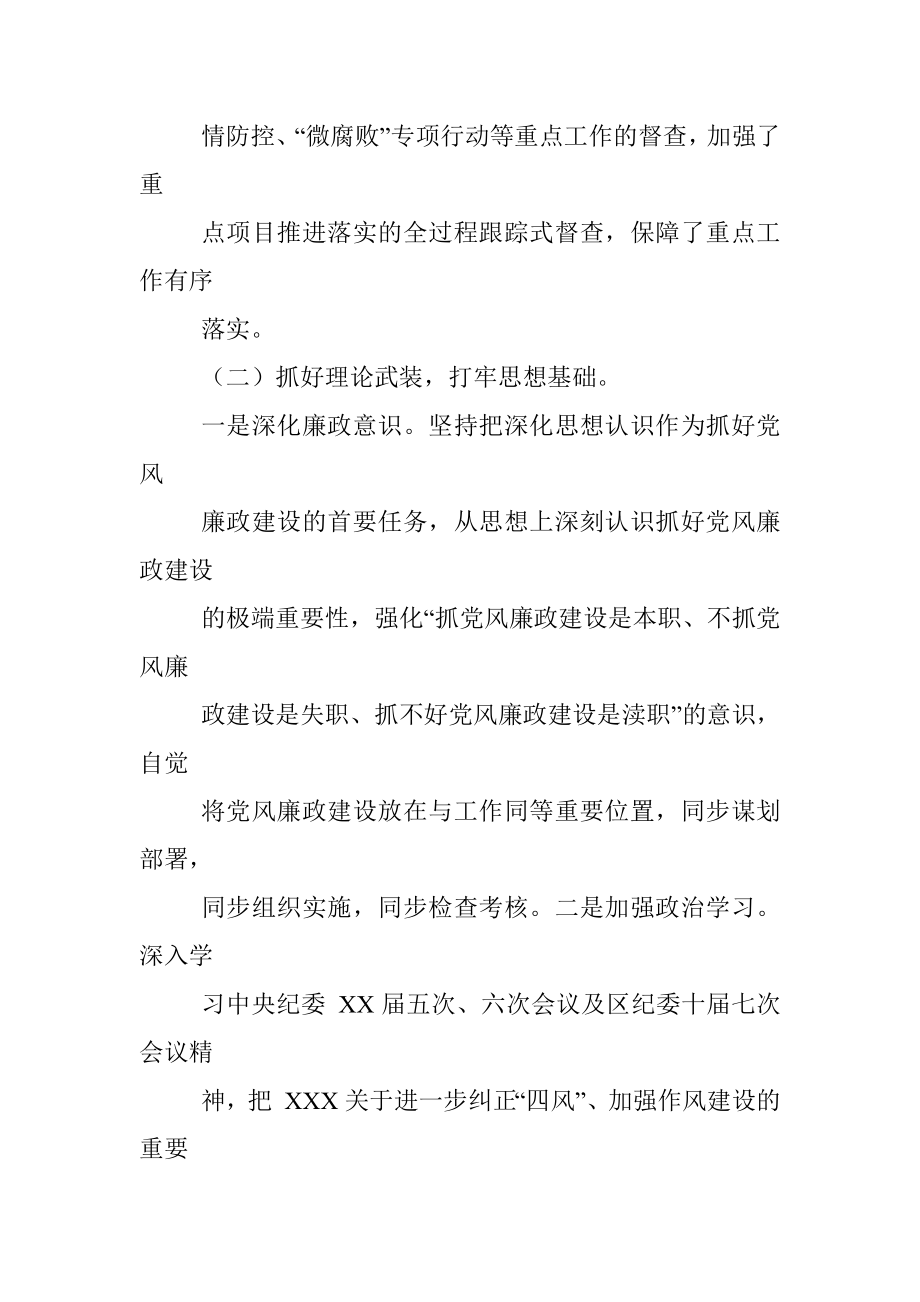 国企2022年度党风廉政建设会议上的工作报告.docx_第3页