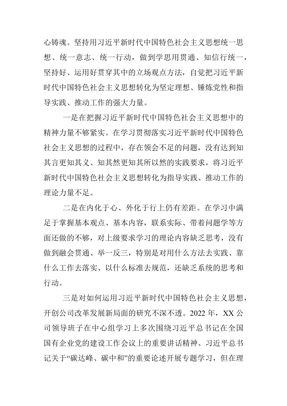 某公司领导班子上年度民主生活会对照检查材料.docx_第3页