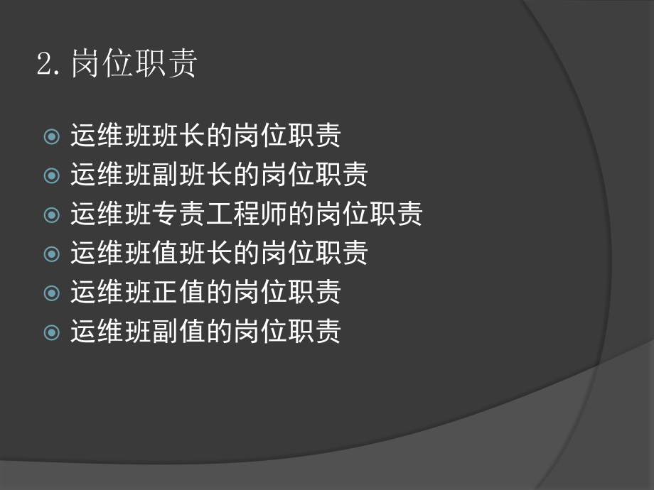 国家电网 变电站管理规范培训课件.pptx_第3页