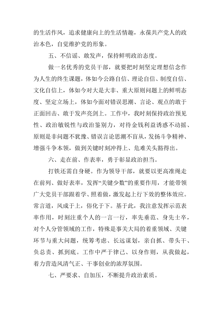 领导干部政治表现情况报告.docx_第3页