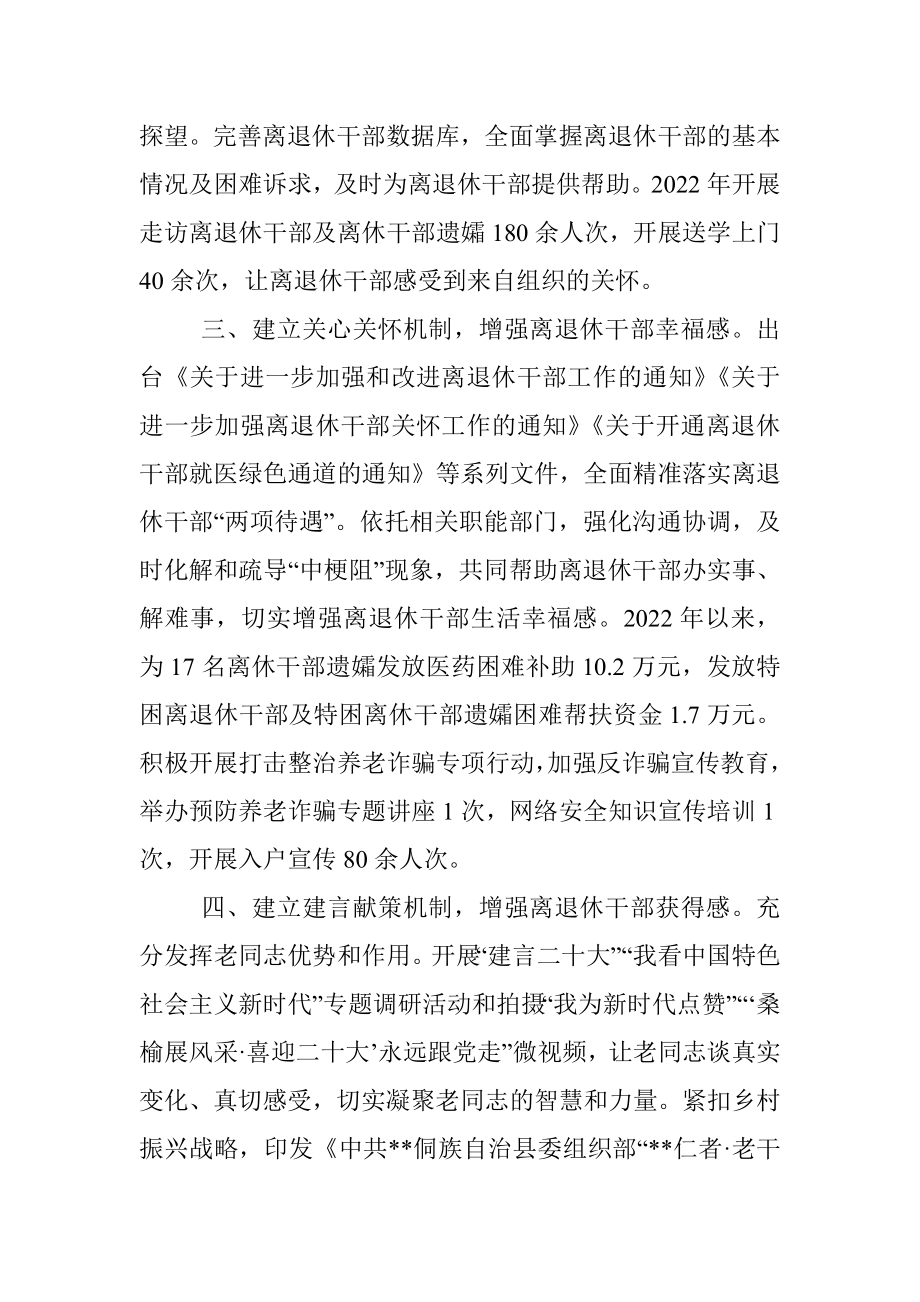 离退休干部党建工作情况汇报.docx_第2页