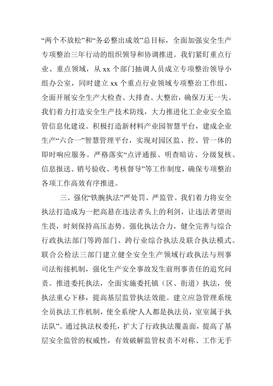 安全生产专项整治三年行动工作总结报告（市长）.docx_第2页