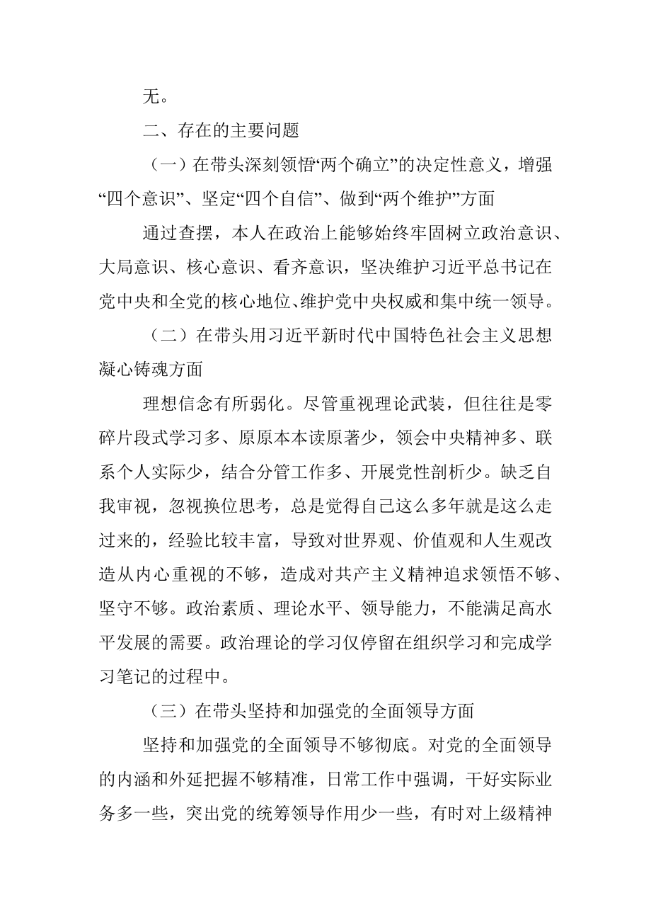 副镇长年度民主生活会个人发言提纲.docx_第2页