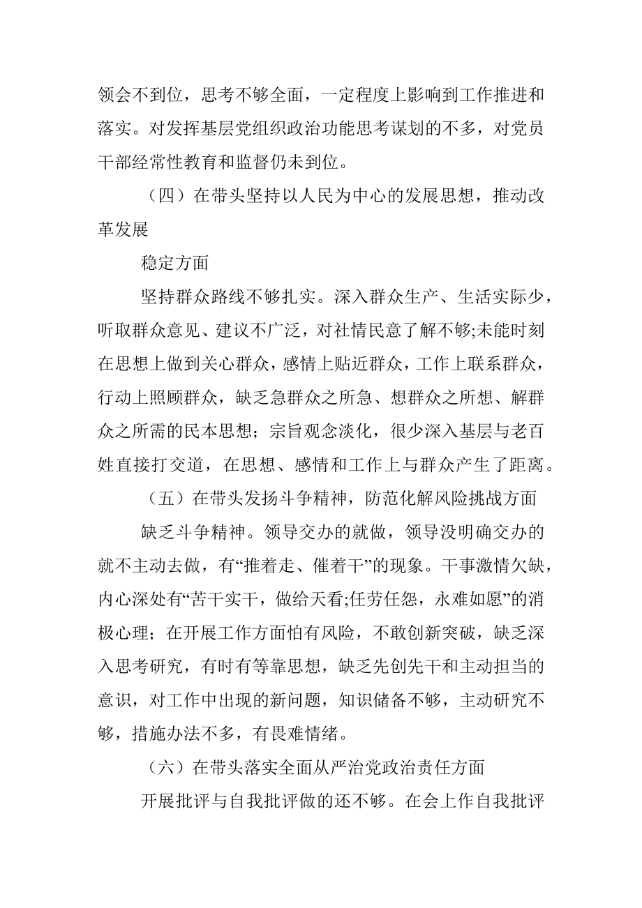 副镇长年度民主生活会个人发言提纲.docx_第3页