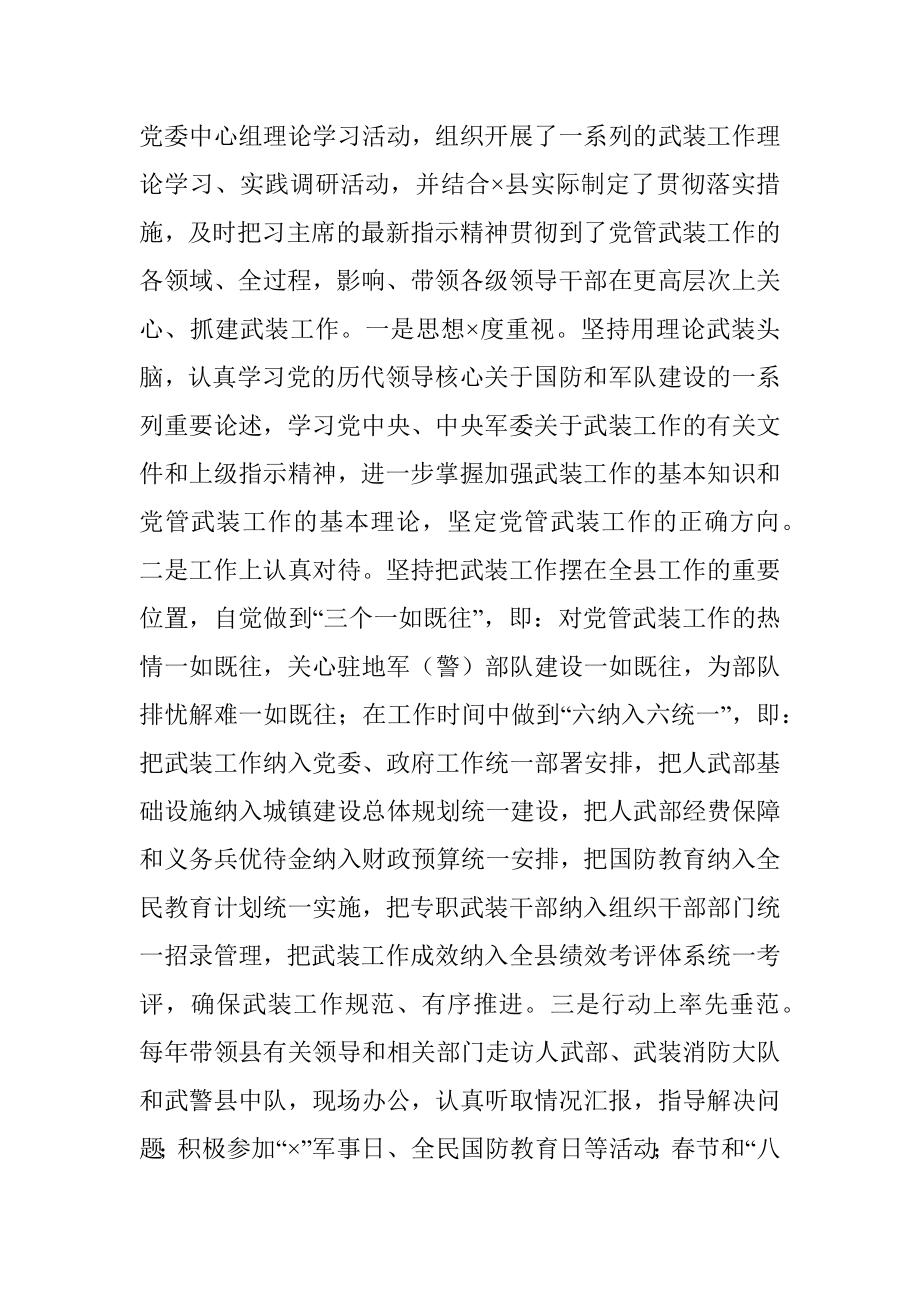 县委书记党管武装工作述职报告.docx_第2页