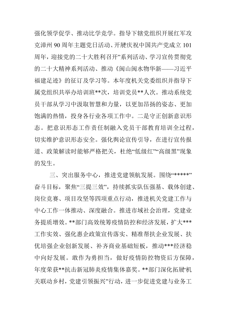 工信系统机关党委书记抓基层党建工作述职报告.docx_第2页