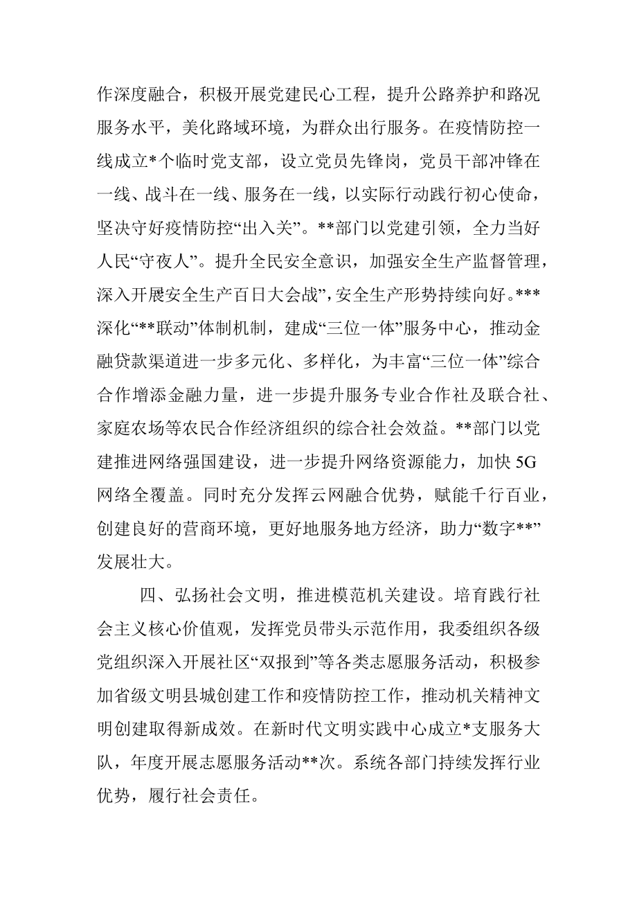 工信系统机关党委书记抓基层党建工作述职报告.docx_第3页