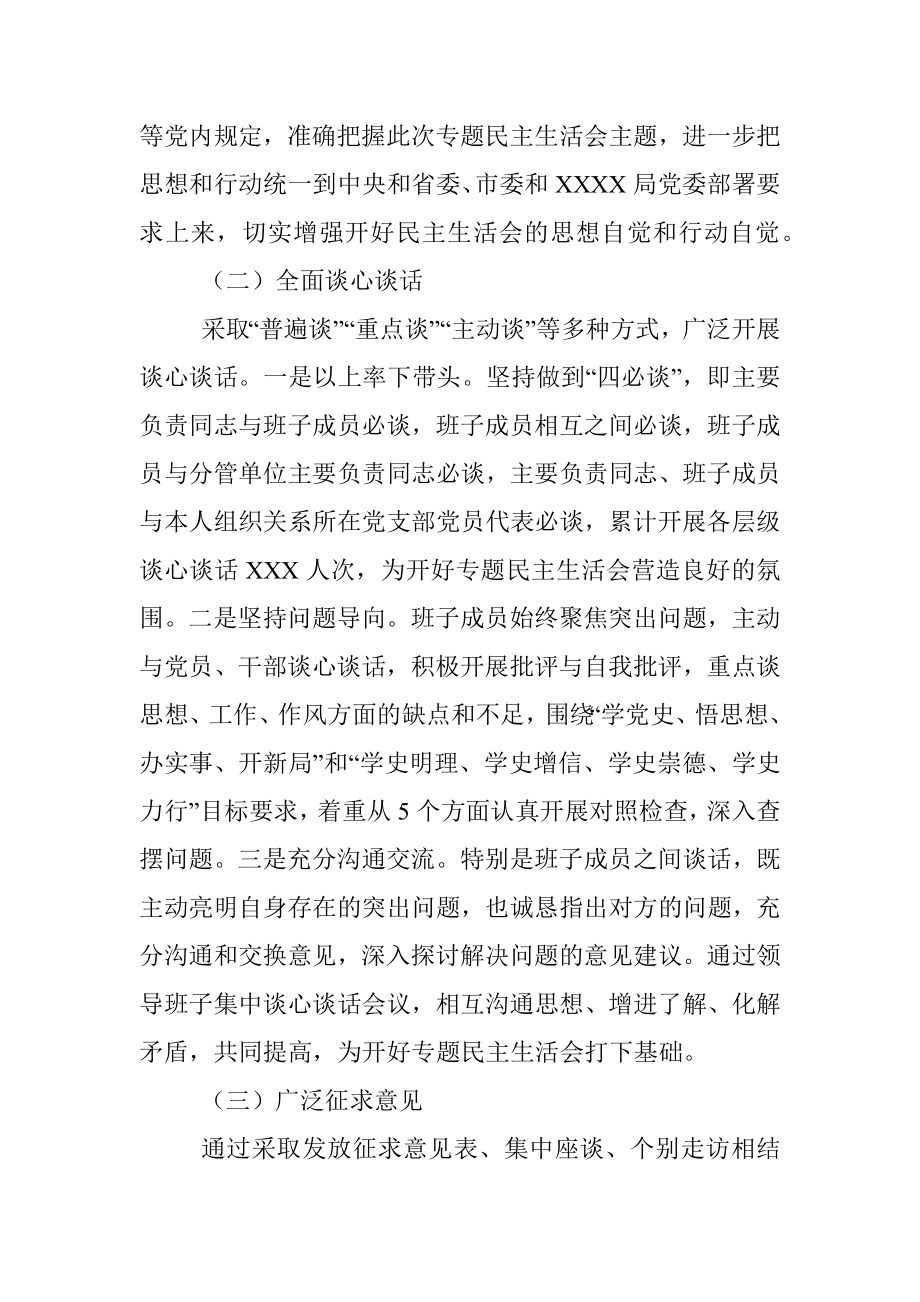 市直部门党史学习教育专题民主生活会的情况报告.docx_第2页