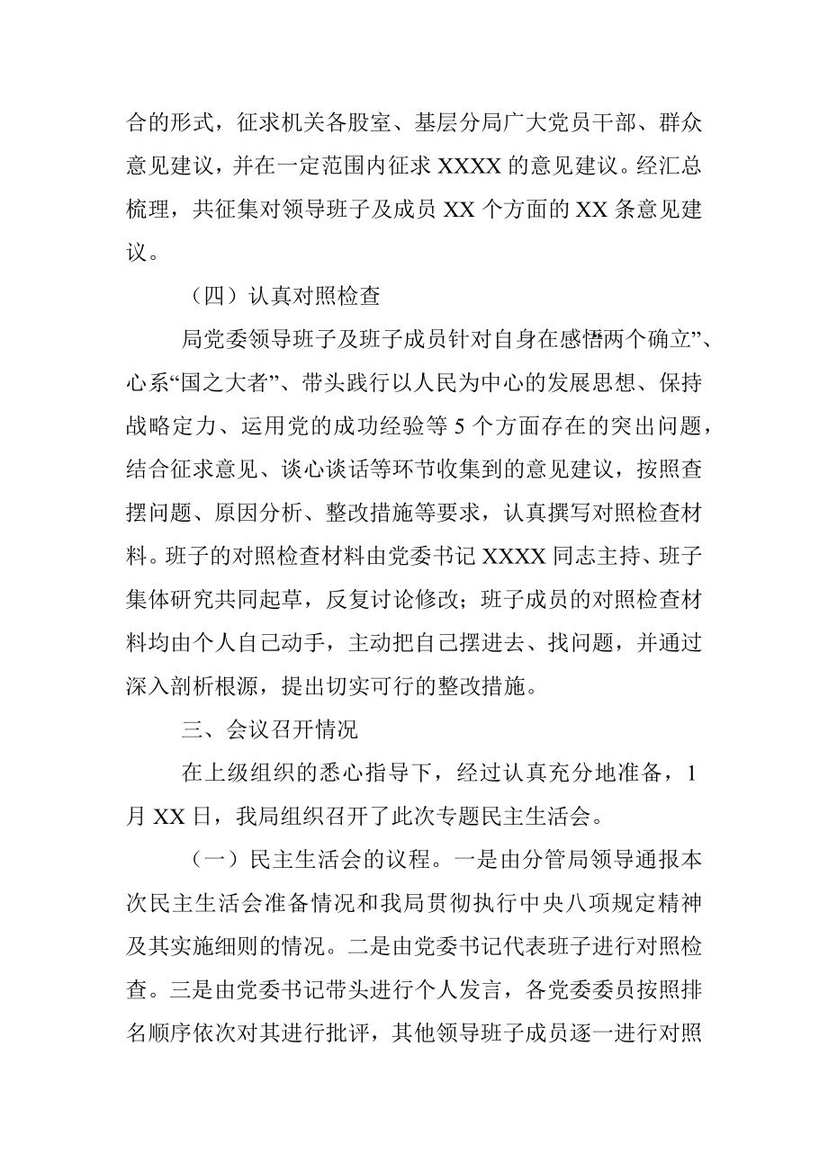 市直部门党史学习教育专题民主生活会的情况报告.docx_第3页