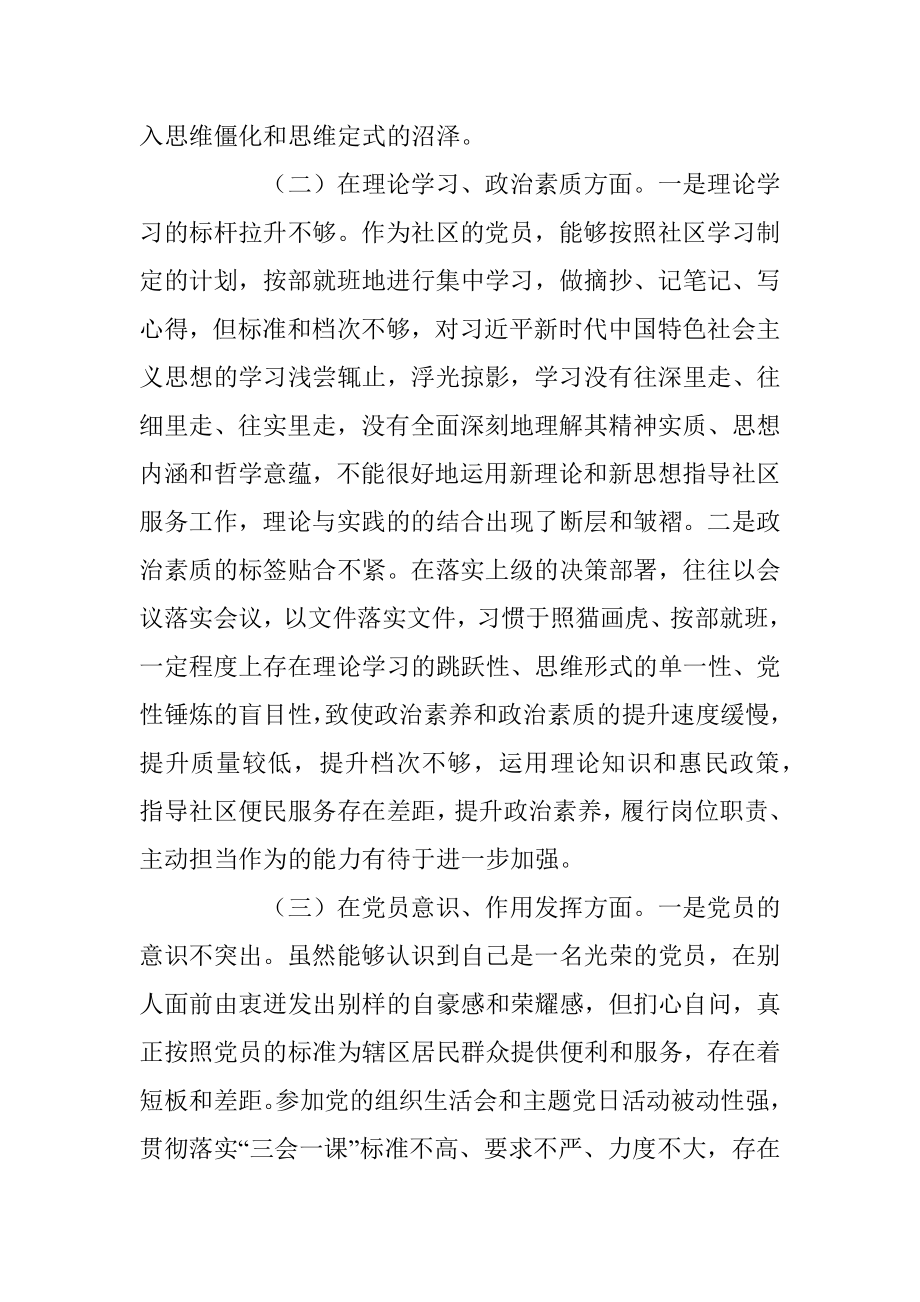 社区党员干部上年组织生活会六个方面个人对照检查材料.docx_第2页